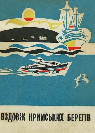 All at Sea in the Crimea